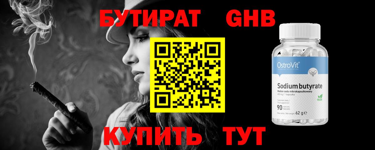 БУТИРАТ  БУТИРАТ BDO  Вход с VPN  Ялта 
