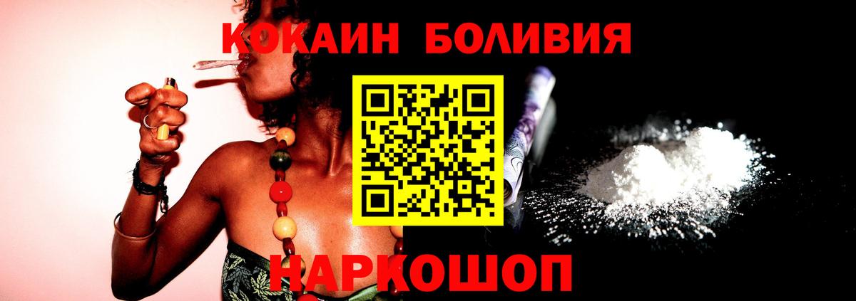 Cocaine 97%  КОКАИН  Ялта  Вход с VPN 