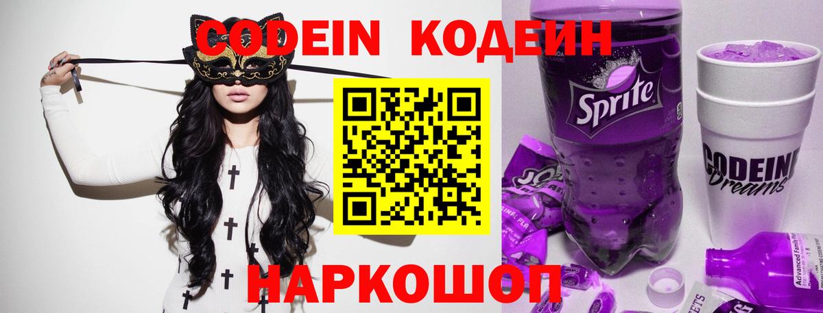 Кодеиновый сироп Lean напиток Lean (лин)  Вход с VPN  Ялта 