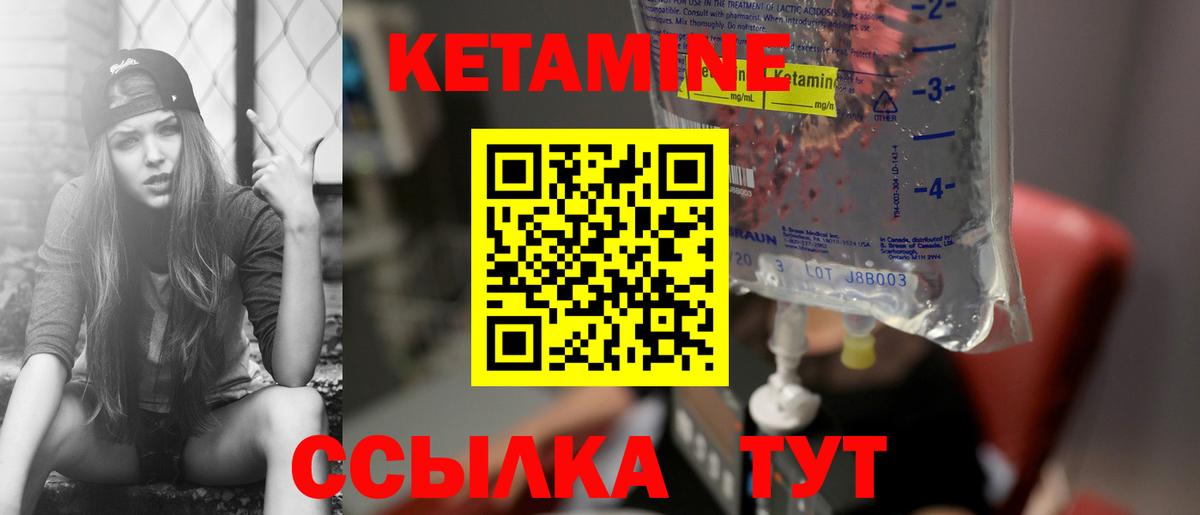 Кетамин ketamine Ялта