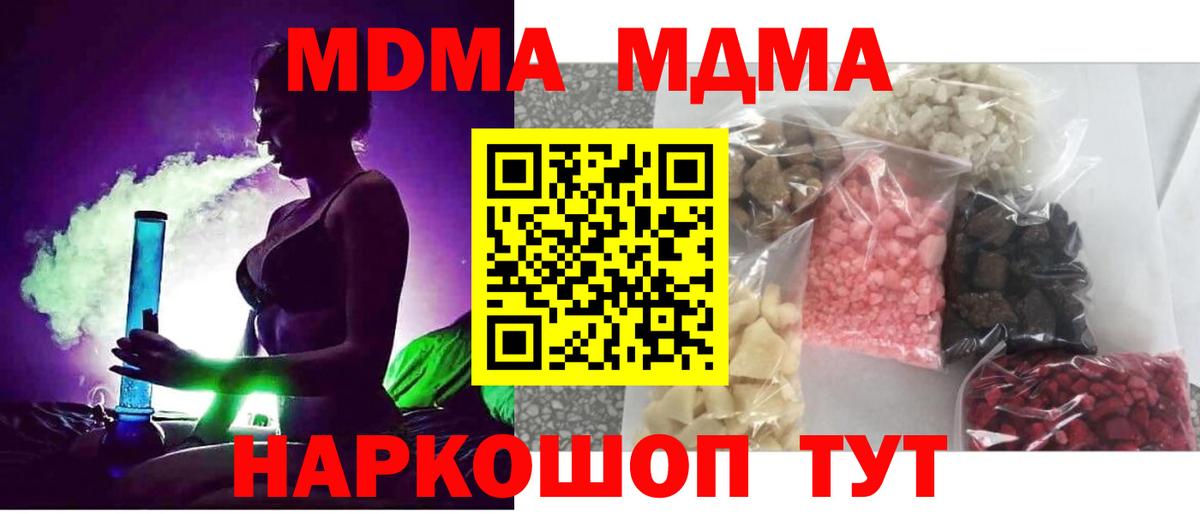 МДМА молли  Вход с VPN  Ялта 