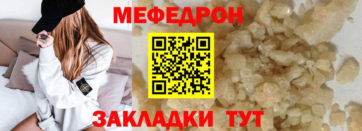 Меф  Меф 4 MMC  Вход с VPN  Ялта  МЯУ-МЯУ мука  Меф 