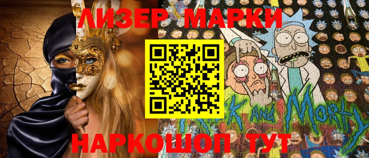 Марки NBOMe 1500мкг Ялта